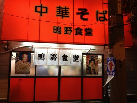 鴫野食堂_外観
