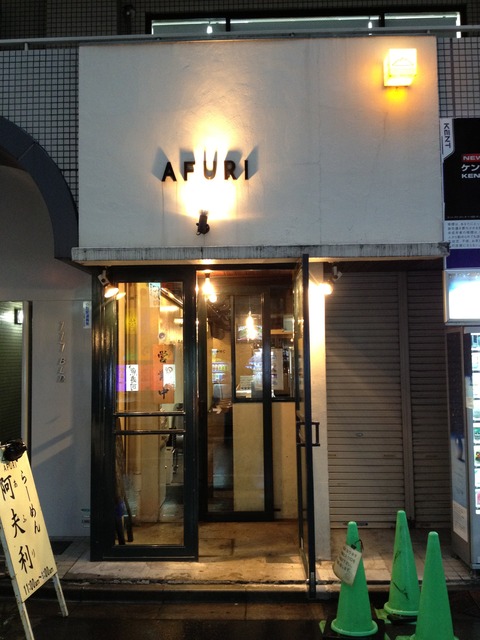 AFURI