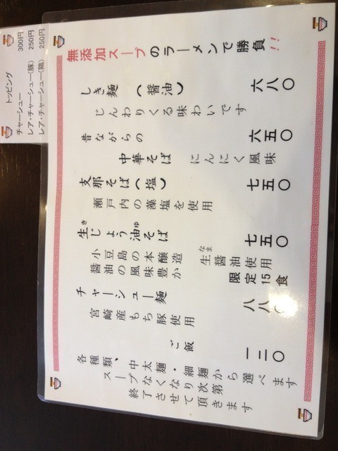 麺ゃしき_地下鉄守口駅