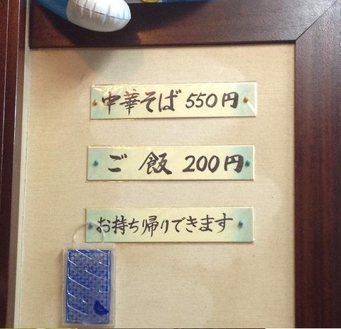 光明軒_メニュー