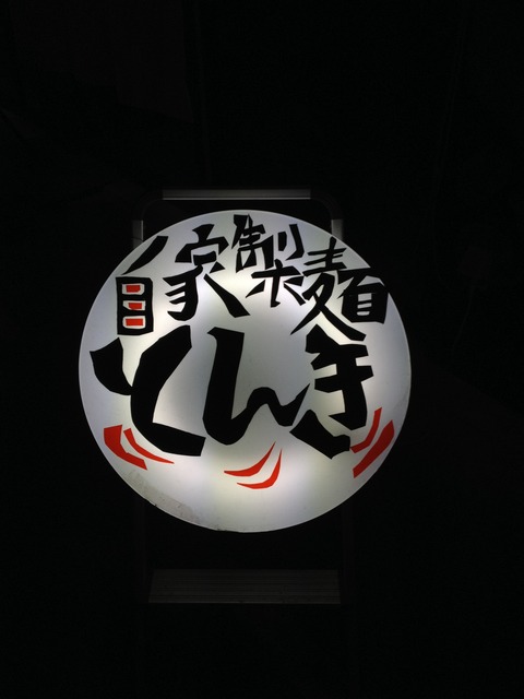 とんき_画像
