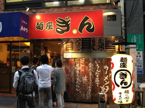 麺座ぎん