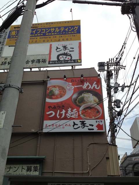 とまこ_ひらかた_画像