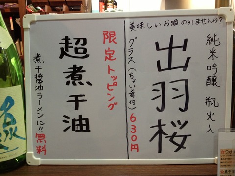 一刀流らーめん_超煮干油