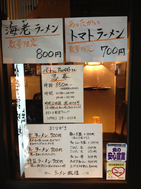徹信_メニュー