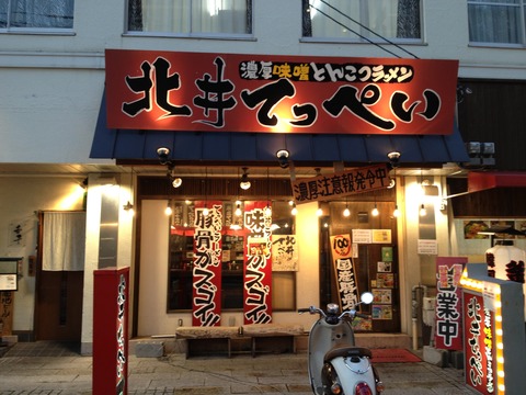北井てっぺい