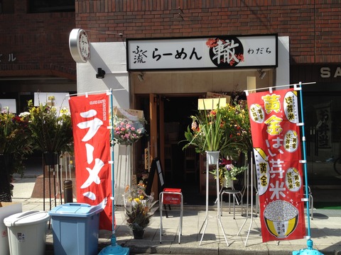 轍_外観