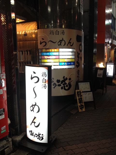 ばっこ志_外観