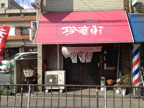 珍竜軒_住宅街