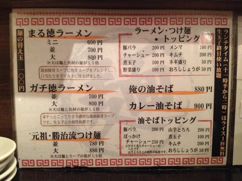 まる徳ラーメン_メニュー
