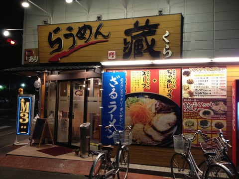 らあめんくら