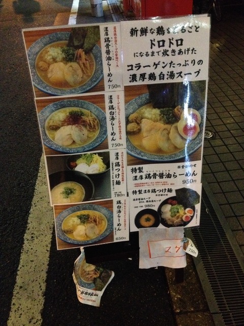 麺匠桂邸_メニュー
