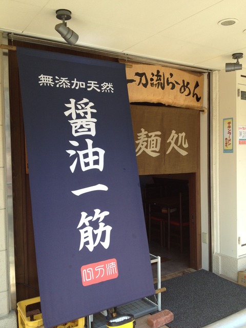 一刀流_外観