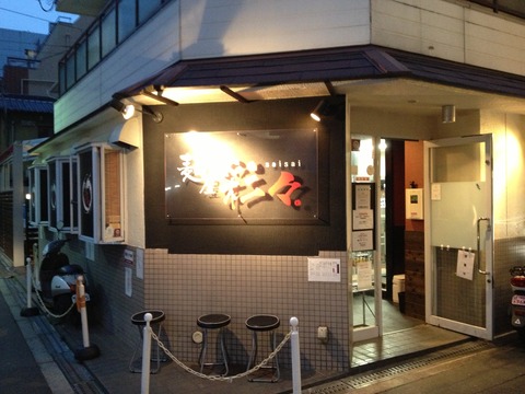 麺屋彩々_昭和町駅
