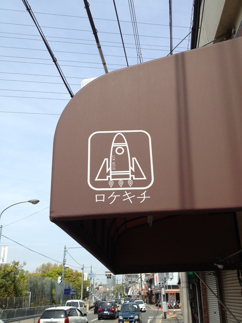 白鷺駅_ロケットキッチン