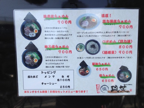 琉笑_メニュー