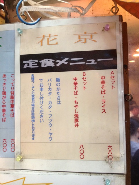華京_ラーメン