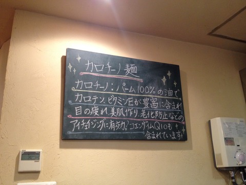 カロチーノ麺_放出