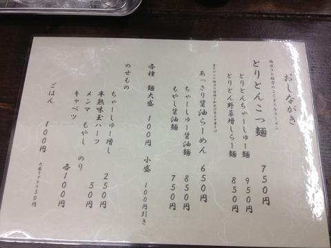 我逢人_メニュー