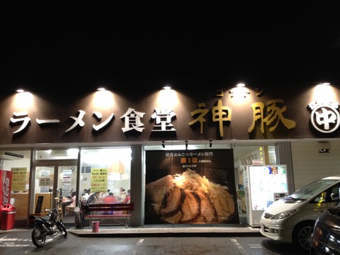ラーメン食堂_神豚