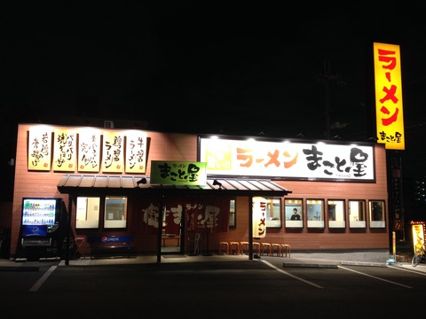 まこと屋_外観