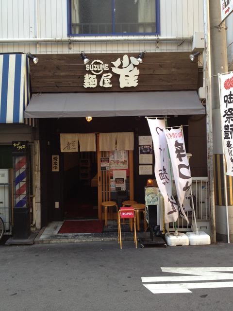 麺屋雀