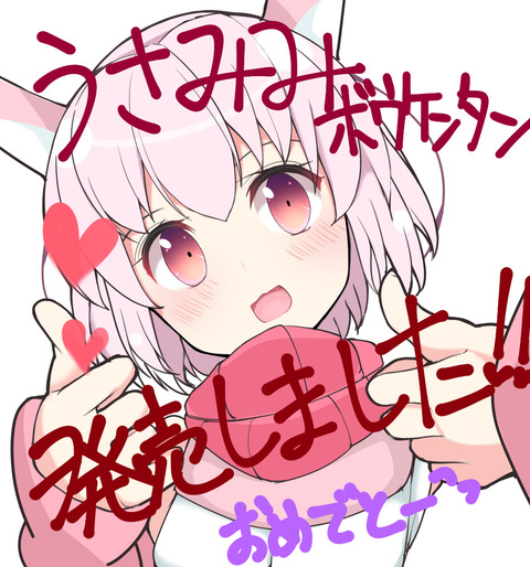 発売したよ