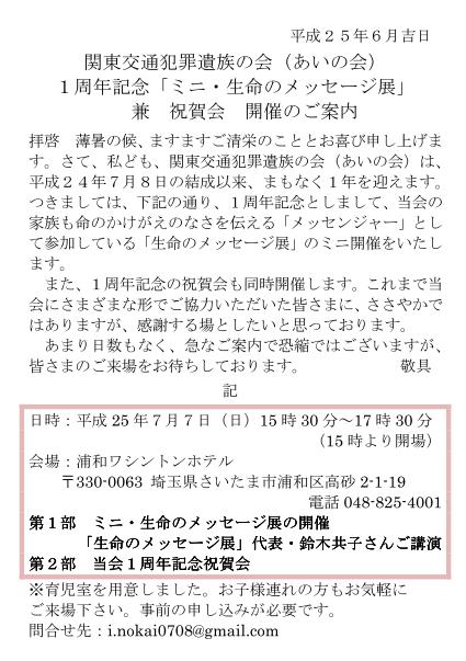 あいの会1周年記念式典のご案内