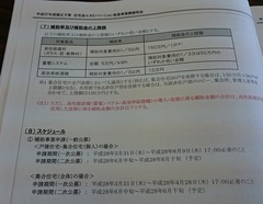 省エネリノベ概要