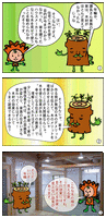 VOL11年輪くん木材の感化力ってなんだ1~3