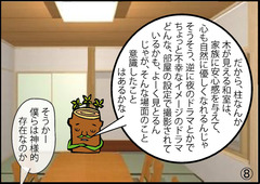 VOL12-⑧替