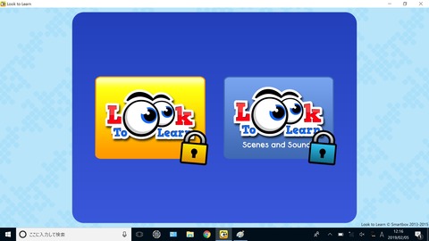 Look To Learn2種類のゲーム