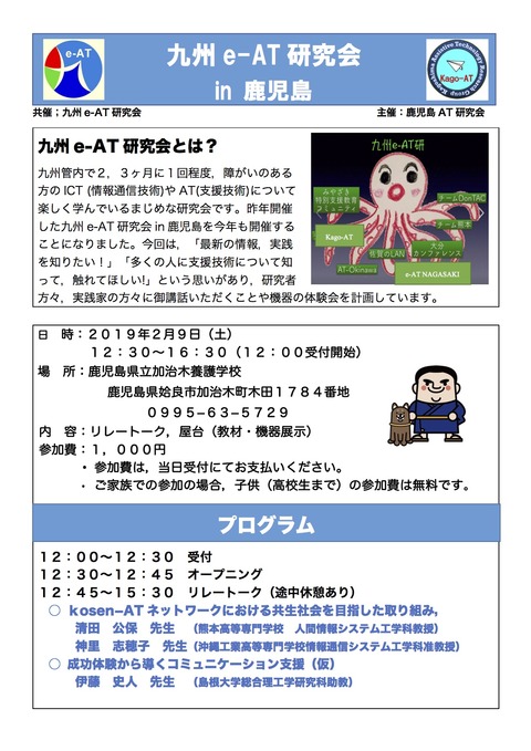 190209九州e-AT研究会in鹿児島_案内チラシ表