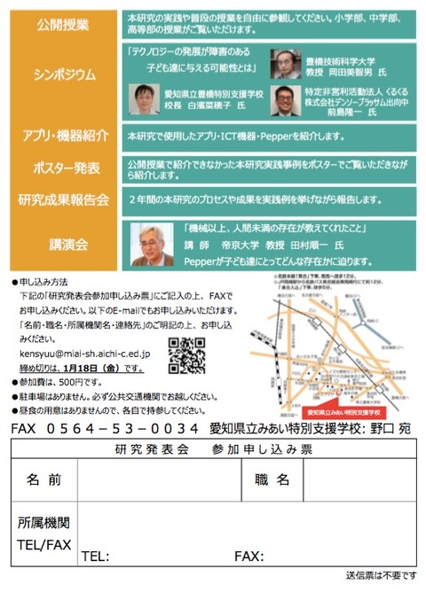 みあい公開研究会チラシ裏
