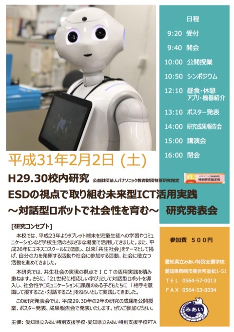みあい公開研究会チラシ表