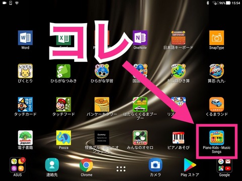 Android版Piano Kidsアプリ