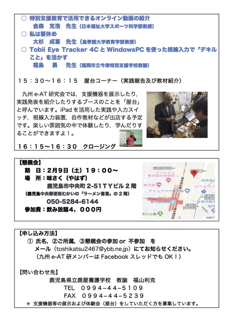 190209九州e-AT研究会in鹿児島_案内チラシ裏