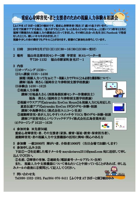 190217視線入力体験相談会_案内チラシ