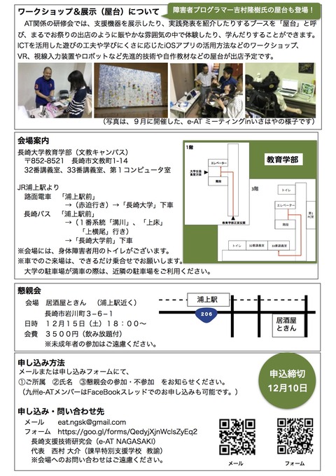 181215eATセミナーin長崎大学案内チラシ(裏)