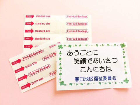 メッセージカードと絆創膏も一緒に配ります