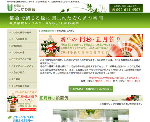 urakawa_geishun