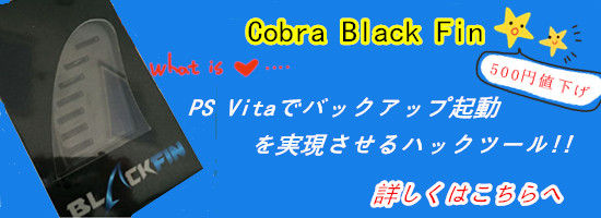 Cobra-Black-Fin20160622