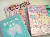 名づけの本