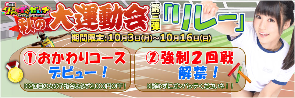 大運動会リレー_968-323