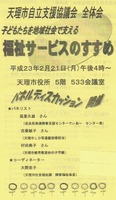 天理市自立支援協議会全体会