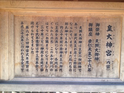 20120825伊勢神宮 006