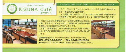 キズナカフェ