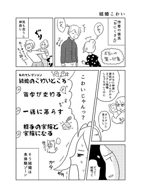 kekkon2