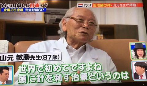山元先生