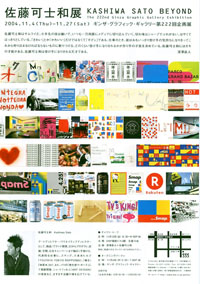 佐藤可士和×深澤直人講演「Beyond」…vol.1 : Innocence--artscape blog--